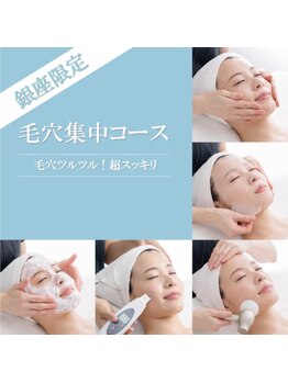 エヴァーグレース 銀座店/毛穴集中