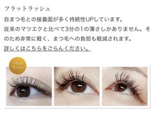 アイラッシュコア 新城店/施術例