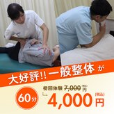 カイロプラクティックセンター 西船整体院