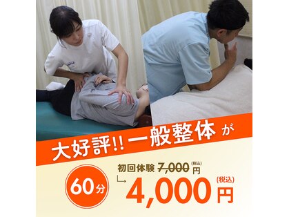 カイロプラクティックセンター 西船整体院の写真