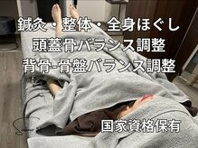 [全身調整/根本改善]お一人おひとりに合わせた丁寧な施術