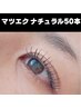 【エクステ】ナチュラル仕上がり/50本/シングルラッシュ◆王道エクステ¥3980