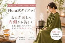 フローラ(Flora)