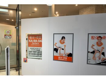 カラダファクトリー フジグラン松山店/フジグラン松山店写真
