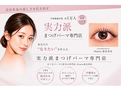 オクターブ 恵比寿店(Octave)の写真