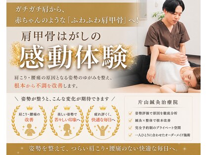 片山鍼灸治療院の写真