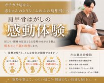 片山鍼灸治療院