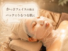 プラスボディ 東松戸店(PLUS BODY)/アロマ流れ（かっさパック）