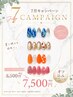 7月限定ネイル！【オフ込み】