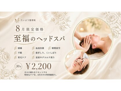 たいよう美容鍼灸院の写真