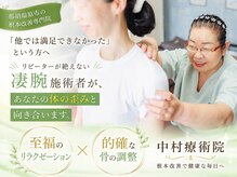 中村療術院 那須塩原