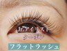 Jr.アイリスト フラットラッシュ100本【LEDグルーのみ】¥4,700→¥2,450