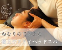 ねむりのて