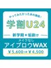 【学割U24】メイクなし＊美眉スタイリング