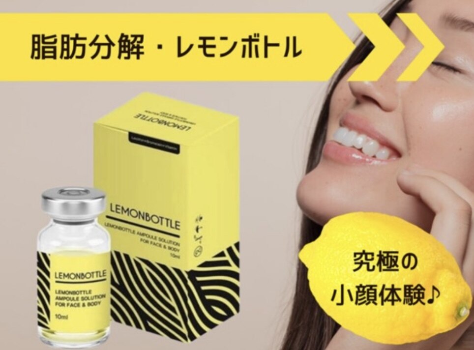 韓国で話題！最先端美容【究極小顔×たるみケア】脂肪分解レモンボトル2cc