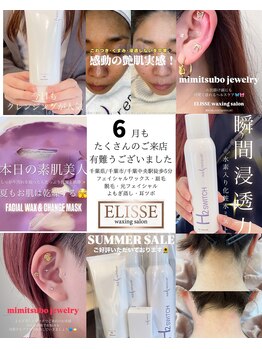 エリス(ELISSE)/6月もご来店有難うございました