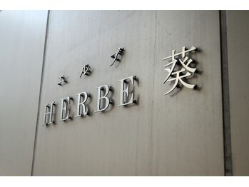 ワビシラカワ(WABISHIRAKAWA)/建物　「エルブ葵」