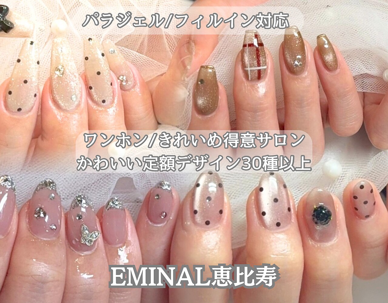 eminal⭐︎ページ エミナル 恵比寿(EMINAL)｜ホットペッパービューティー