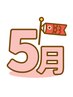 【5月限定】７０分｜オイル＋ヘッドスパ｜リラックス&リフレッシュしたい日に