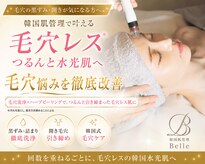 ベル 盛岡(Belle)