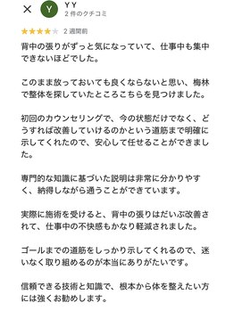 おおたき整体院 梅林院/