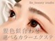 ビービューティースタジオ 中目黒店(Be_beauty studio)の写真/マツエクオフ込5500円~髪色似合わせOKな豊富な色数のカラーエクステは1色追加550円~★LEDでの施術もOK!