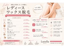 ルテラ(Lutella)