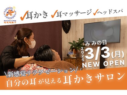 ミミミル？の写真