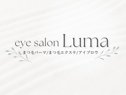 ルマ(Luma)の写真