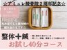 【ご新規様限定】大人気◎部分鍼ケア♪鍼灸整体40分(鍼10分) ¥4,400→¥3,960