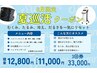【8月限定】夏巡活クーポン♪
