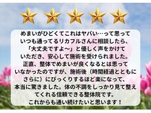 リカフル整体院/ツライめまいがお悩みのお客様
