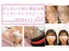 【医療小顔人気No.2】インモードリフト全顔.肩&ララピール首～全顔初回12,800