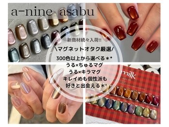 ネイルサロン エーナイン 札幌麻生店