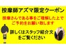 按摩師アズマ限定クーポン★揉み解し90分8,800→7,600(指名料込)