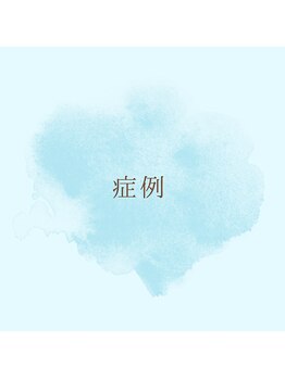 フェリーチェ 海老名(Felice)/症例写真