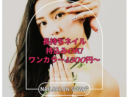 ソワ(sowa)の写真