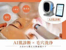 【毛穴専門店】毛穴LABO 浦和