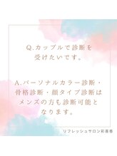 彩喜香/カップルでカカラー断に着たい