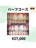 【効果しっかり実感したい方◎】美白セルフホワイトニング40分×5回 ¥27000