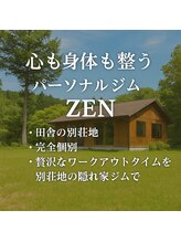 ゼン 徳島(ZEN)/当店のコンセプト
