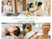 カイロプラクティックおおぬき【肩こり/腰痛/ヘッドスパ/骨盤矯正/整体】の雰囲気（男性＆若い方も大歓迎！丁寧な施術で姿勢改善＆疲労リセット★）