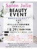 ☆8月29日限定！！　イベントクーポン☆