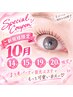 日付限定【時短でパッチリ♪】目元エステ＋ブラック美まつげ￥11000→￥7700