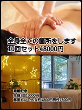 路地裏のエステ 三宮/全身全ての箇所含む10回48000円