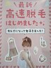 脱毛新規【レディース全身】VIO込み、お顔は含まれません