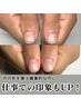 【男性/爪育成/体験】男性もネイルケアする時代！清潔感◎￥22000→