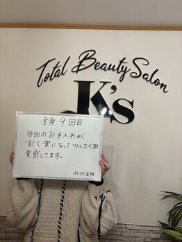 ケイエス(K's)/全身脱毛のお客様★