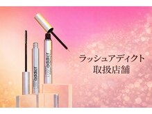 ニコ(nico)の雰囲気（ラッシュアディクトのご用意ございます☆）