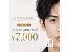 【4週間以内限定】メンズ眉毛｜骨格設計アイブロウ｜￥7,000